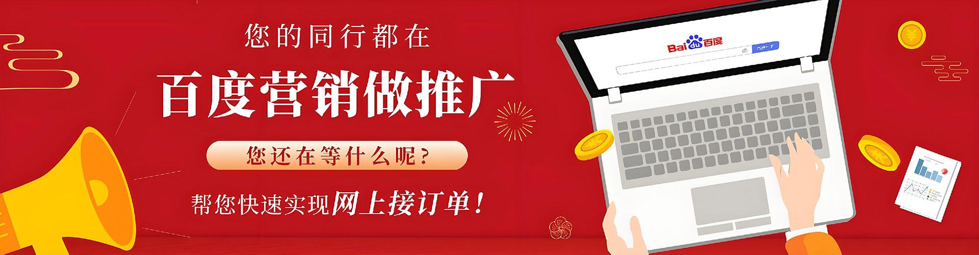 南和百度竞价包年